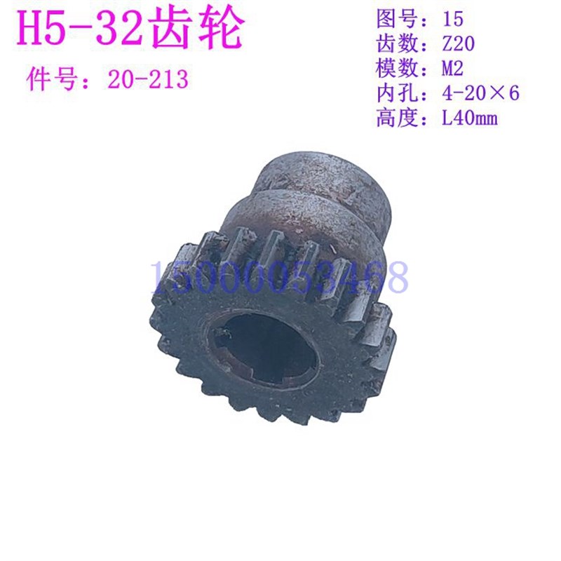 上海五机H5-32立钻齿轮 H5-32C立式钻床内外齿轮 20-213 齿数Z20