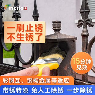 铁锈转化剂除锈防锈漆水性金属油漆固锈彩钢瓦翻新专用去除脱锈剂