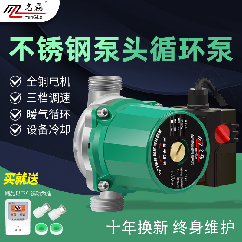 名磊家用不锈钢暖气循环泵220v地暖循环泵管道泵热水加压屏蔽泵