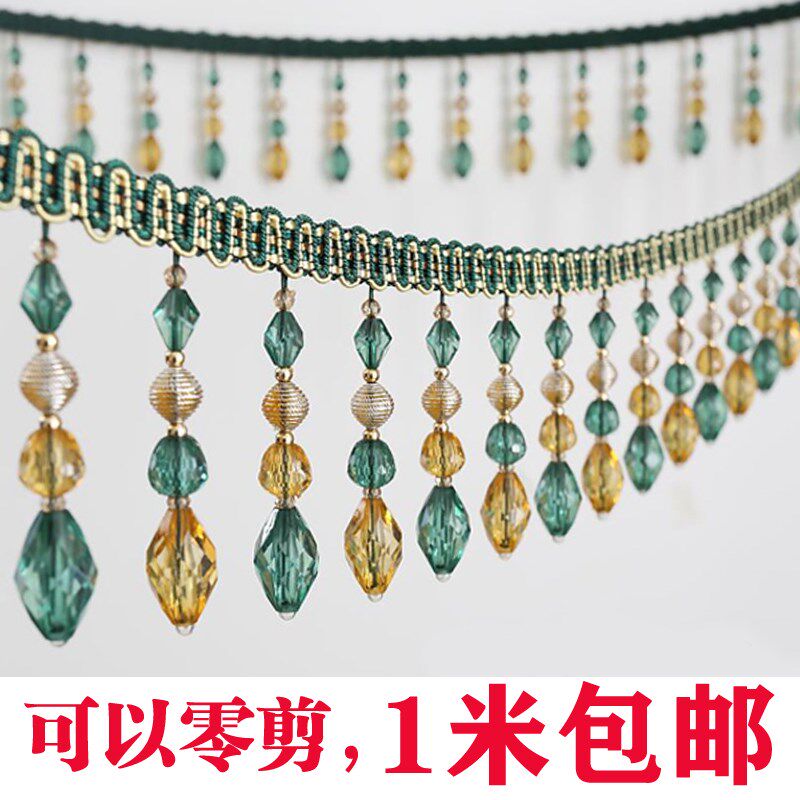 窗帘花边水晶珠子底边吊穗窗幔帘头窗纱下摆装饰流苏坠桌布艺欧式