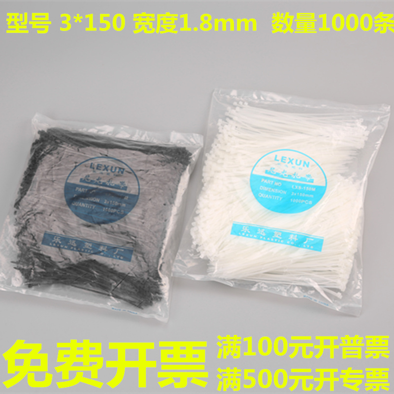 扎带 尼龙 3*150  宽度1.8mm 黑色白色 捆扎带绑带 扎扣 锁扣塑料