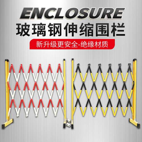 玻璃纤维绝缘伸缩管式围栏电力安全施工围栏可移动护栏幼儿园隔离