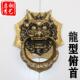 中式 仿古门环兽头拉手实木门大门拉环古典建筑庭院木门龙头铜拉手