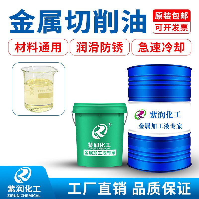 紫润环保纯油性切削油金属不锈钢深孔钻切削油cnc加工中心冷却油