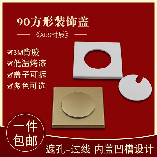 90方形堵盖墙洞遮丑黏贴盖电视背景墙空调洞口装饰盖板墙预留孔