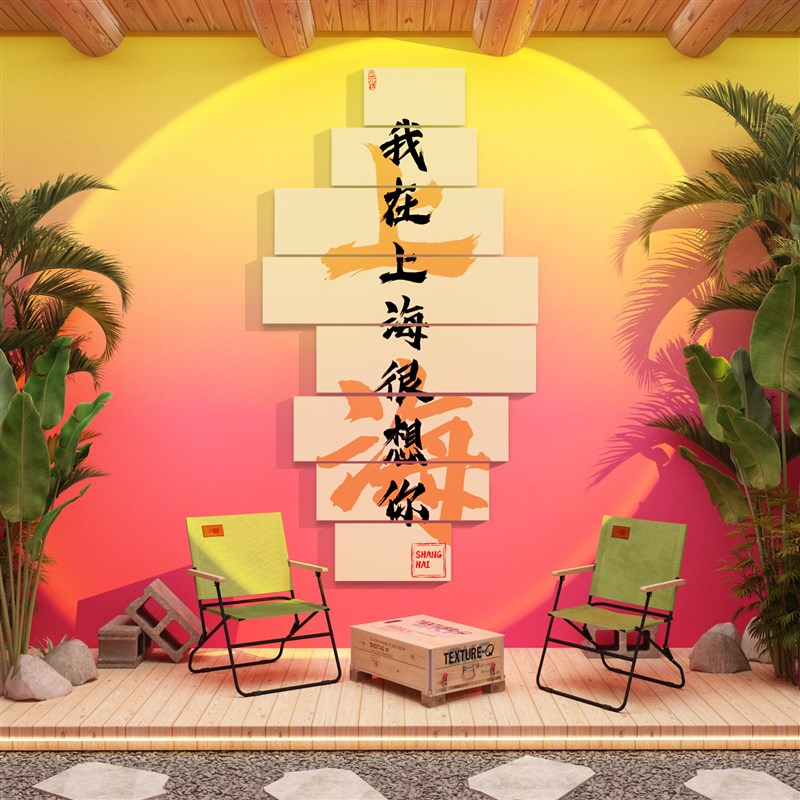 网红打卡工业露营风咖啡厅馆拍照区布置奶茶店墙壁装饰贴纸画摆件