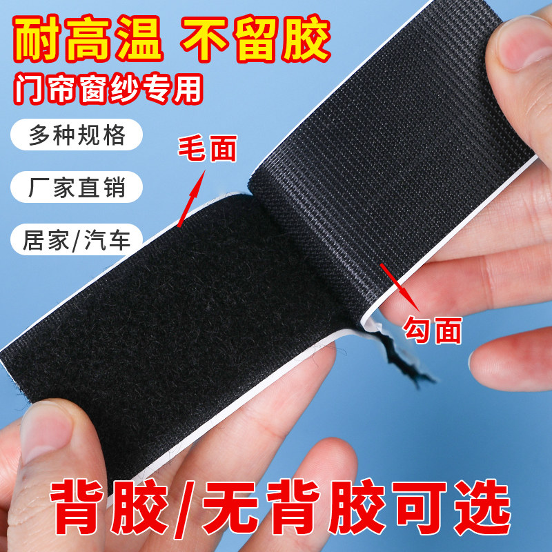 带背胶魔术贴纱门窗门帘粘扣粘条自粘式免钉粘链汽车固定脚垫专用