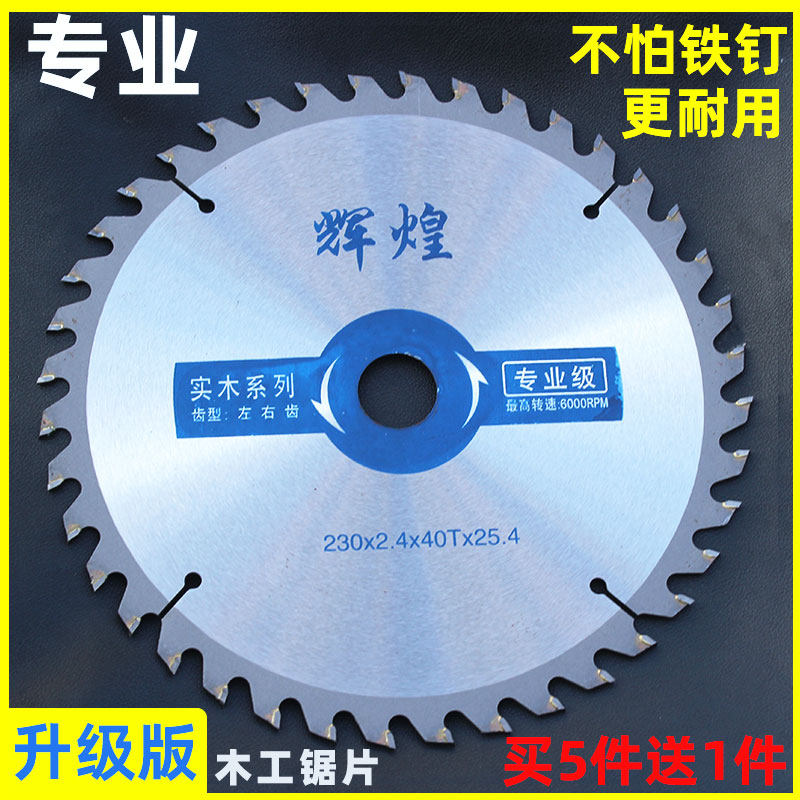 专业级装修木工锯片4寸7寸9寸10圆盘锯片切割机锯片合金木头锯片