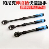 伸缩棘轮扳手72齿万能套筒套装 多功能黑钢系列快速扳手汽修工具