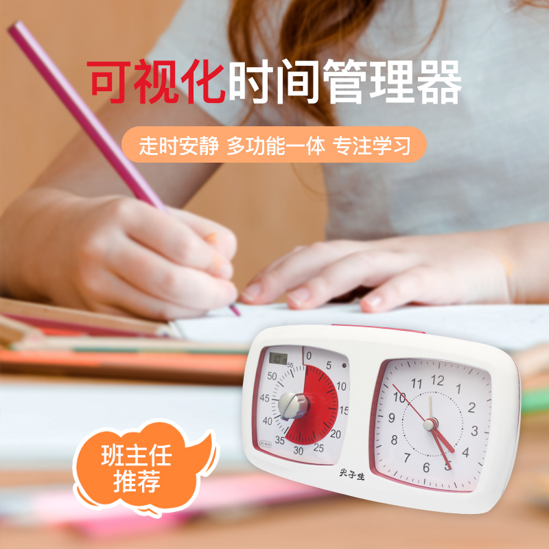 尖子生时间管理学生做题学习可视化计时器定时提醒多用途石英闹钟