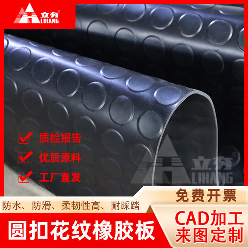 防滑橡胶板圆点圆扣纹花纹绝缘防水耐磨缓冲减震工业胶皮橡胶脚垫