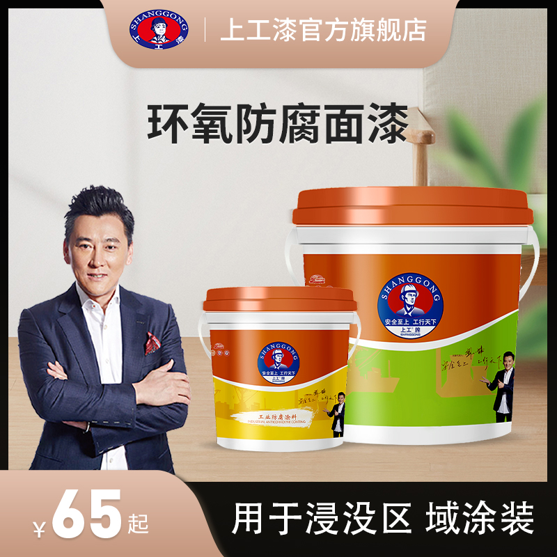 上工牌环氧面漆钢结构机械设备防腐漆工业用金属防锈油漆快干室内