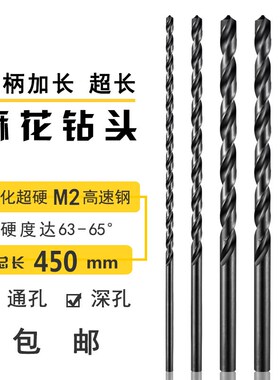 直柄加长钻头6-16*450mm黑色氮化钻头M2高速钢超硬加长麻花钻咀