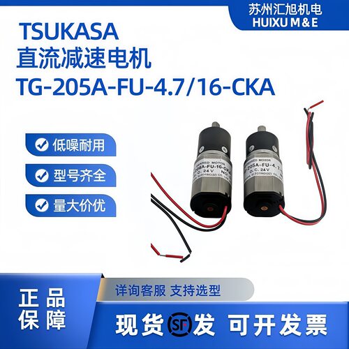 TSUKASA全新原装微型24V直流减速电机马达TG-205A-FU-4.7/16-CKA
