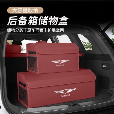 适用于捷尼赛思G80 G70 GV80汽车后备箱收纳盒可折叠车载储物箱子