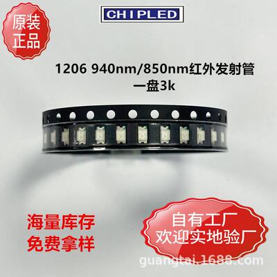 1206贴片灯珠3216LED940nm/850nm发光红外发射管高亮灯珠二极管