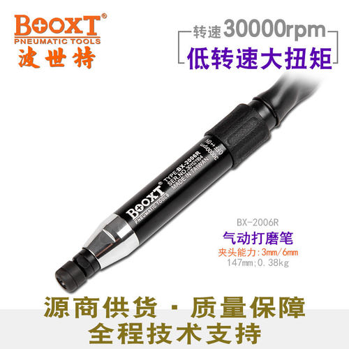 台湾BOOXT直供BX-2006R强力直风打磨笔气动刻磨低速30000转耐用M6