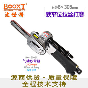 台湾BOOXT直供BX-15006X手提迷你超窄短打磨气动砂带机6x305L耐用