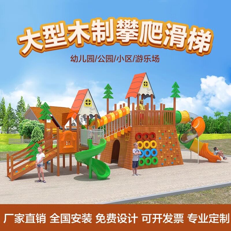 户外幼儿园木质攀爬架钻网滑梯组合儿童体能拓展训练游乐设备厂家图片