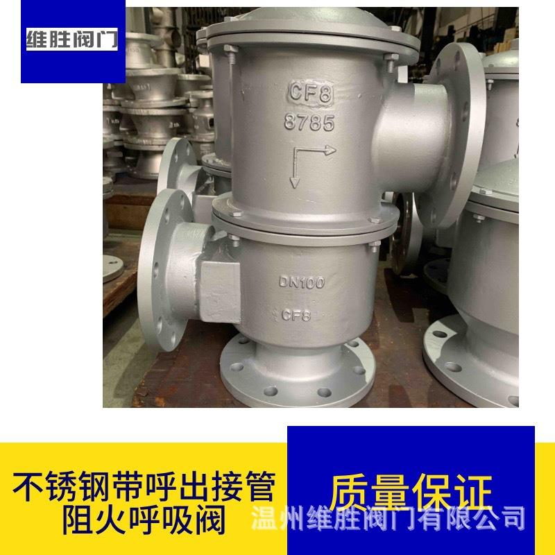 阻火器带呼吸阀不锈钢呼出接管阻火呼吸阀HXF4-16PDN25图片