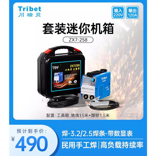 批发川瑞贝电焊机ZX7258家用小型220V小机身大能量自动智能焊机