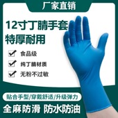 一次性丁腈手套12寸食品级丁晴家用厨房洗碗100只批发防滑防护