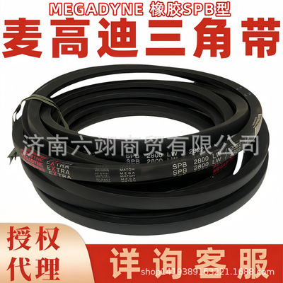 麦高迪三角带5V1600/SPB4060