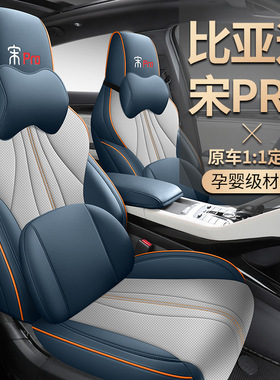 比亚迪宋pro专用dmi汽车座套宋pro骁云版四季通用坐垫全包座椅套