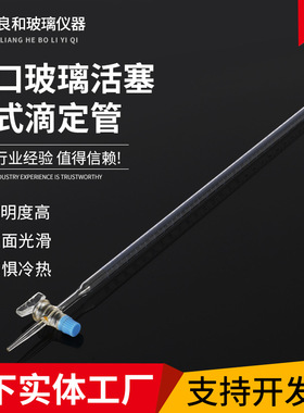 实验耗材化学玻璃活塞酸式滴定管102550ml螺口玻璃活塞酸式滴定管