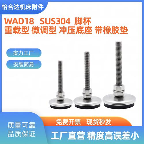 WAD18-D100/140-M16/20/24/30-L100/150/200/250冲压圆形底座脚杯
