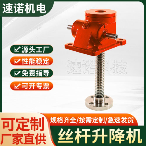 SWL系列蜗轮蜗杆丝杆升降机 升降台滚珠丝杆升降机手摇电动升降机