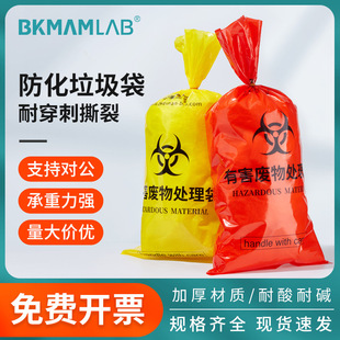 比克曼生物防化垃圾袋有品废料加厚处理袋实验室黄色危化品收集袋