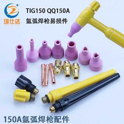 TIG-150氩弧焊枪瓷嘴钨针夹QQ-150A长枪尾短枪尾连接体枪头配件