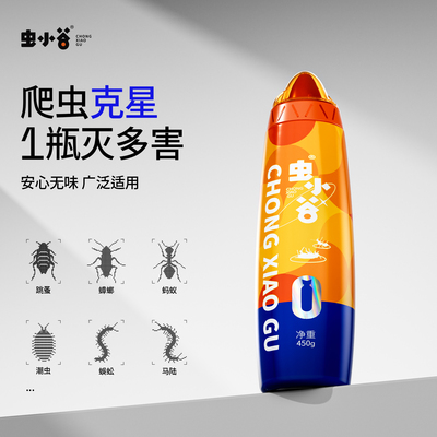 虫小谷杀虫剂家用室内驱虫药粉杀蜈蚣潮虫灭蚂蚁蟑螂防虫除虫神器