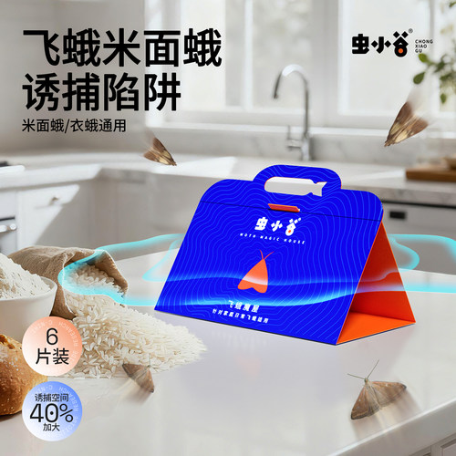虫小谷飞蛾物理诱捕器陷阱