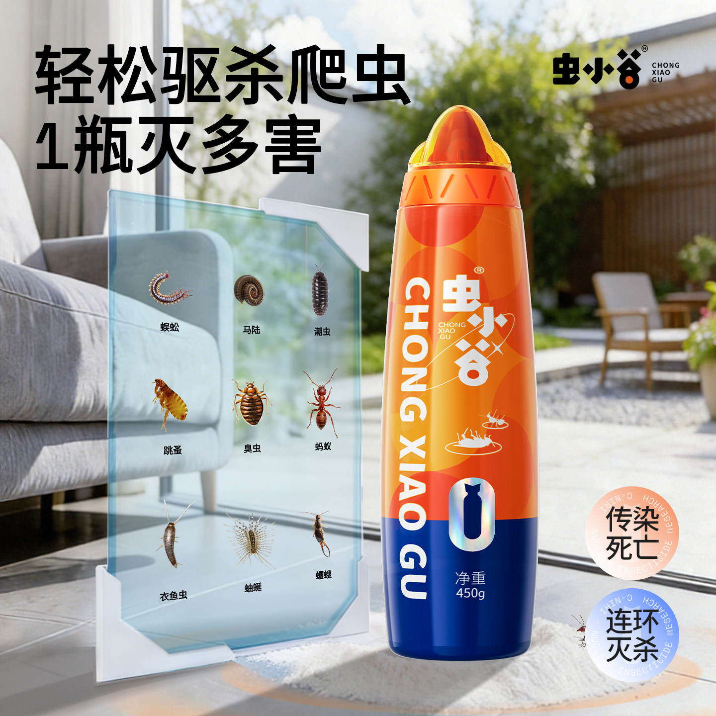 虫小谷杀虫剂家用室内驱虫药粉杀蜈蚣潮虫灭蚂蚁蟑螂防虫除虫神器