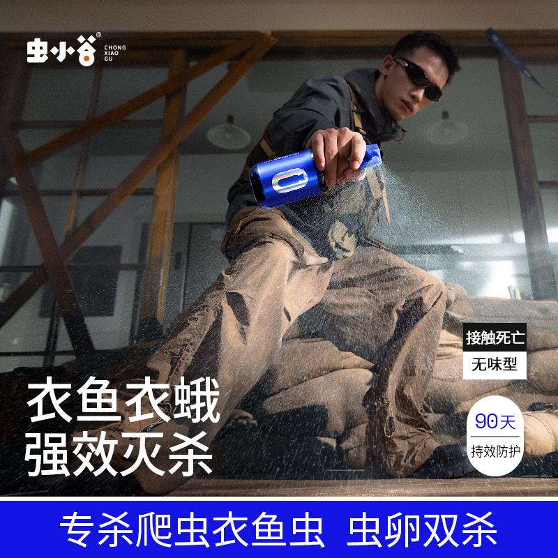 【100%可灭】衣鱼虫飞蛾杀虫剂