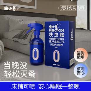 虫小谷跳蚤药床上家用非无毒呋虫胺神器猫咪狗跳蚤药杀驱虫剂喷雾