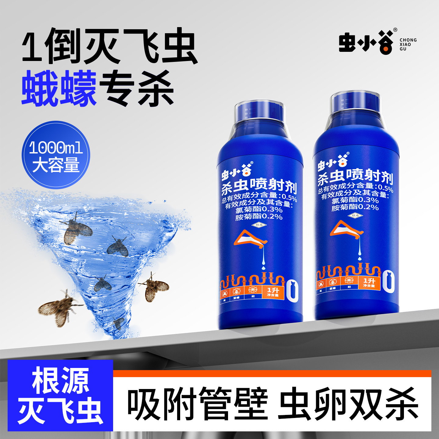 下水道小飞虫灭杀神器卫生间洗手厕所管专用杀虫剂室内去除蛾蚋娥