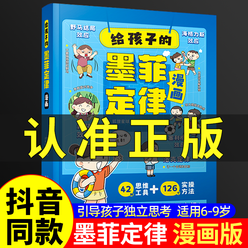 给孩子的墨菲定律漫画儿童漫画书