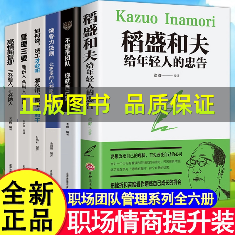 稻盛和夫给年轻人的忠告