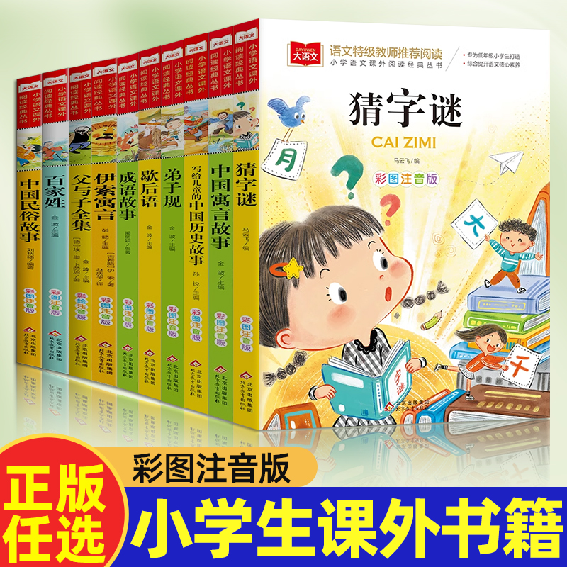 小学生猜字谜书大全注音版正版