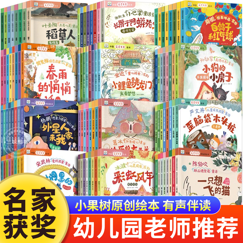 中国名家获奖绘本3–6岁幼儿园