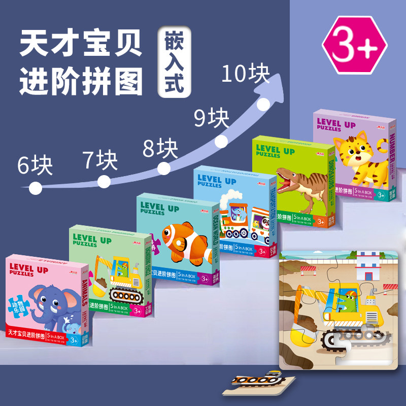 母婴天才宝贝进阶拼图