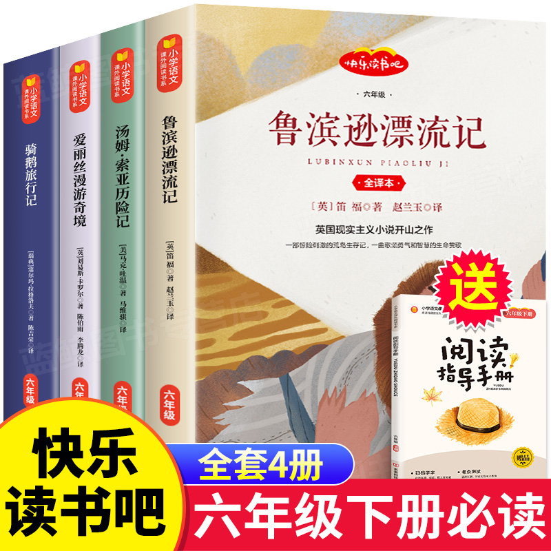 鲁滨逊漂流记六年级必读课外书