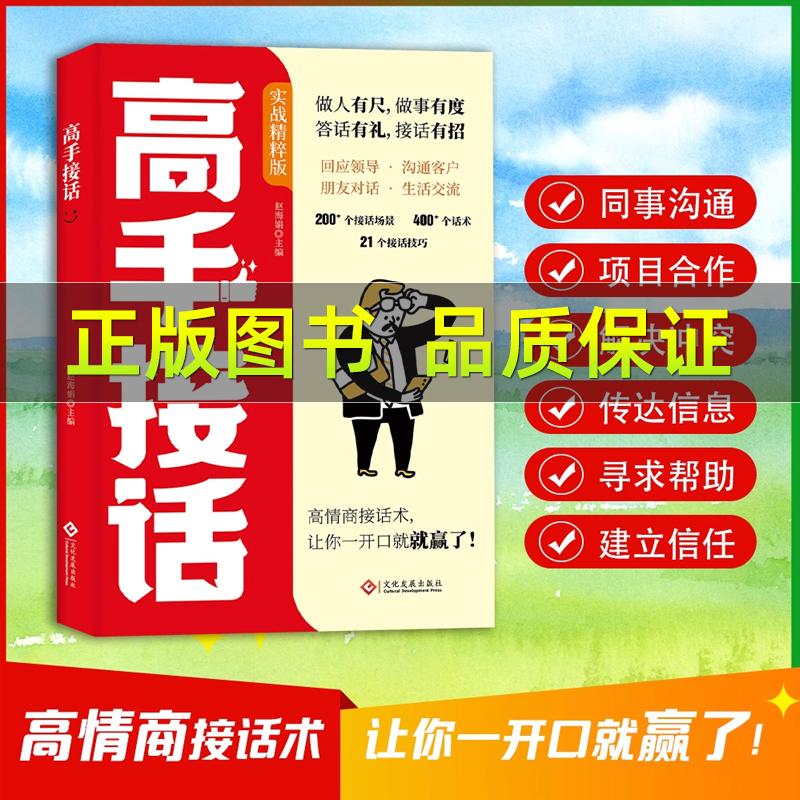 高手接招回话妙招显技巧