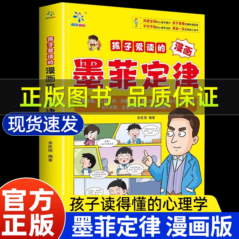 孩子爱读的漫画墨菲定律漫画版