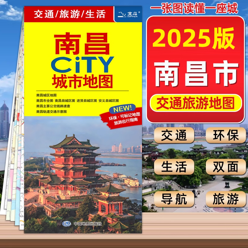 2025新版南昌CITY城市旅游地图