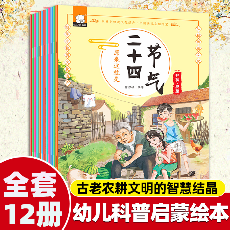 这就是二十四节气全套12册