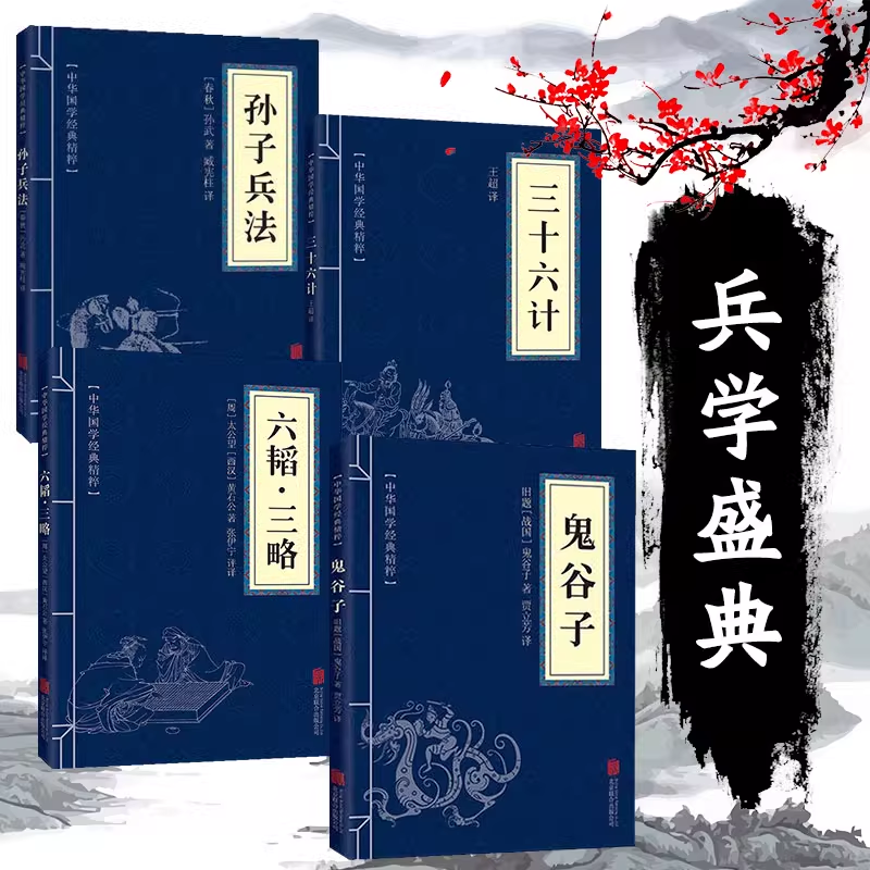 孙子兵法与三十六计全套正版原著